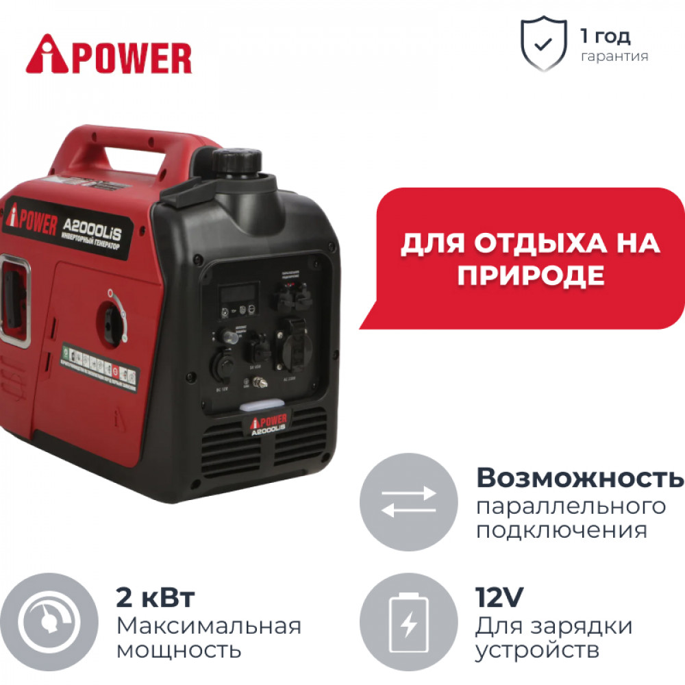 A-iPower A2000LIS инверторный бензиновый генератор 20308