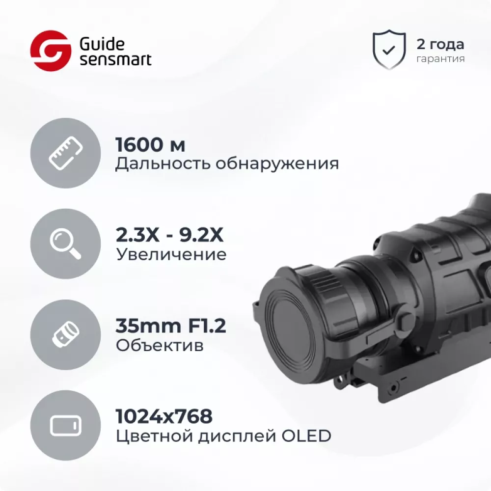 Guide TS435 тепловизионный прицел