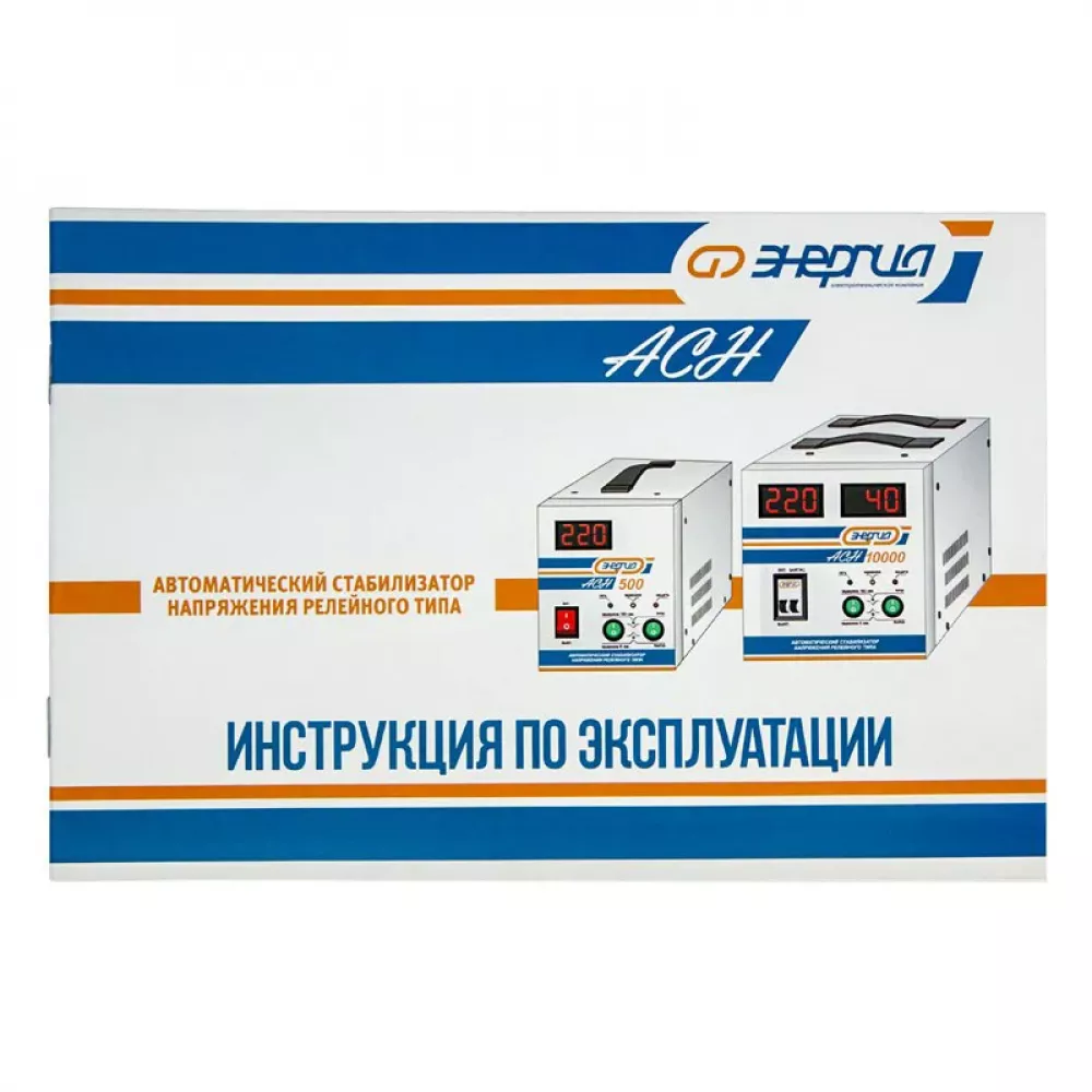 ЭНЕРГИЯ АСН 20000 однофазный стабилизатор напряжения Е0101-0095