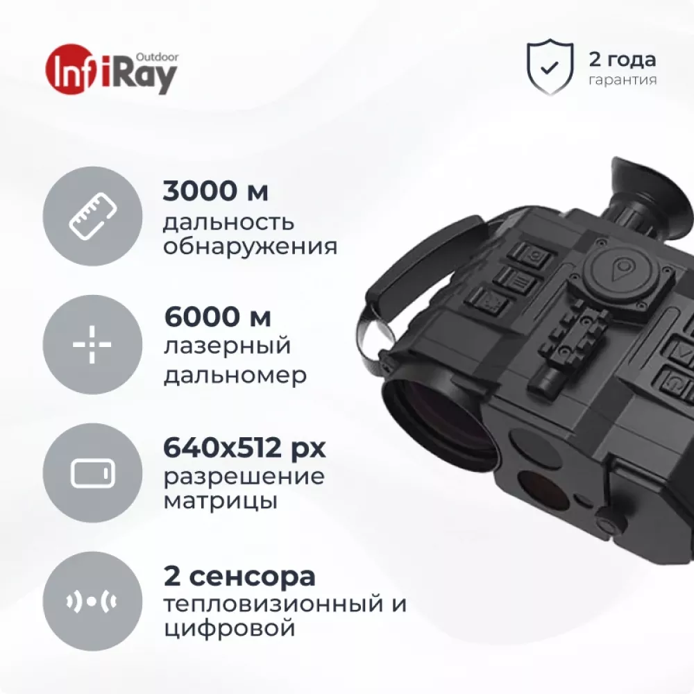 iRay xFuse PT-F тепловизионный бинокль