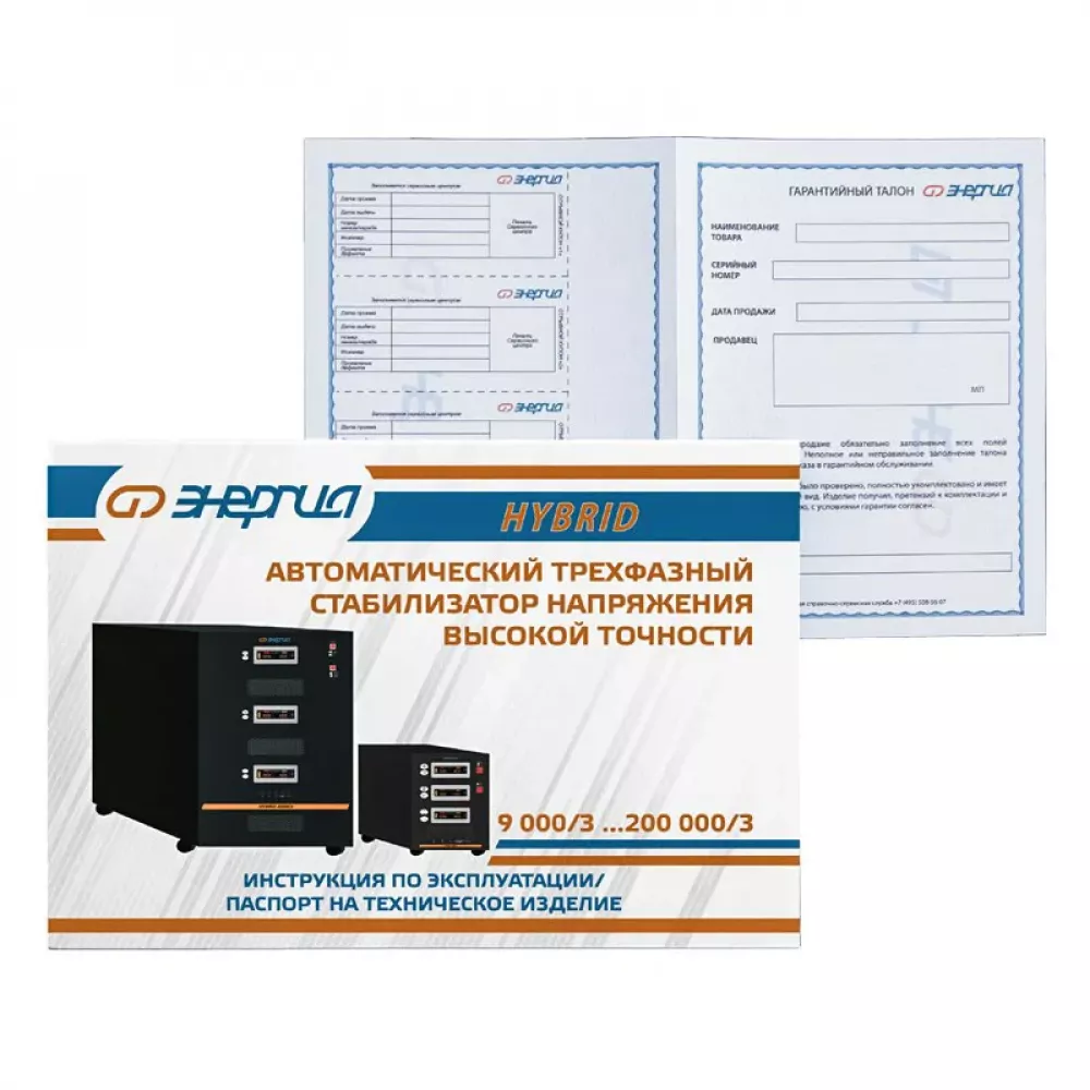 ЭНЕРГИЯ Hybrid II 100000/3 трехфазный стабилизатор напряжения Е0101-0203