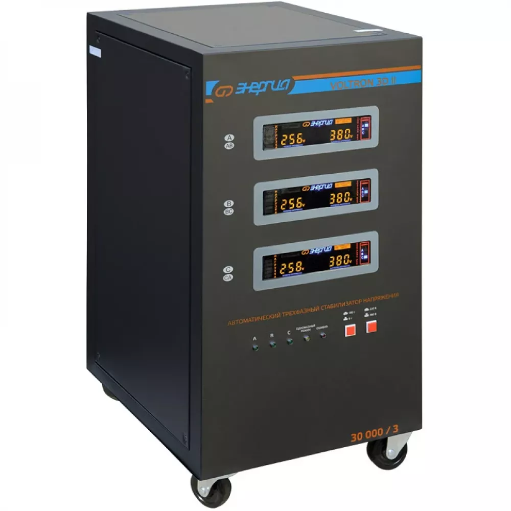 ЭНЕРГИЯ Voltron 3D II 30000/3 стабилизатор напряжения Е0101-0253