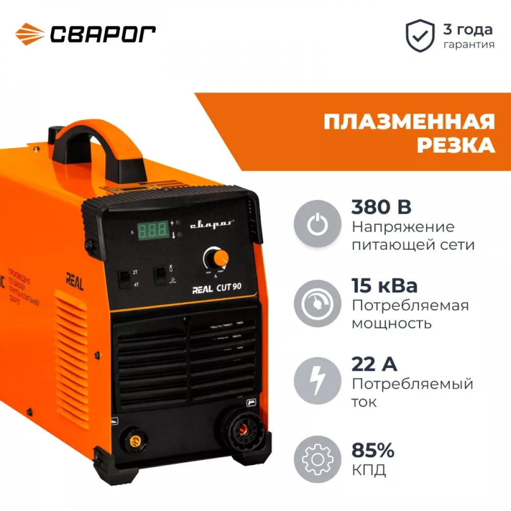 Сварог REAL CUT 90 L205 инверторный плазморез 00000094308