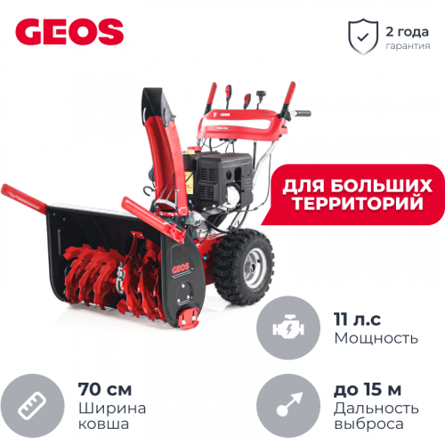 Geos SnowLine 700 E снегоуборщик бензиновый 212931
