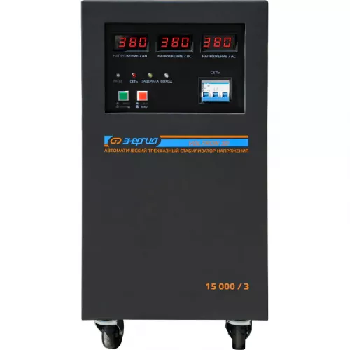 ЭНЕРГИЯ Voltron 3D 15000/3 трёхфазный стабилизатор напряжения Е0101-0221