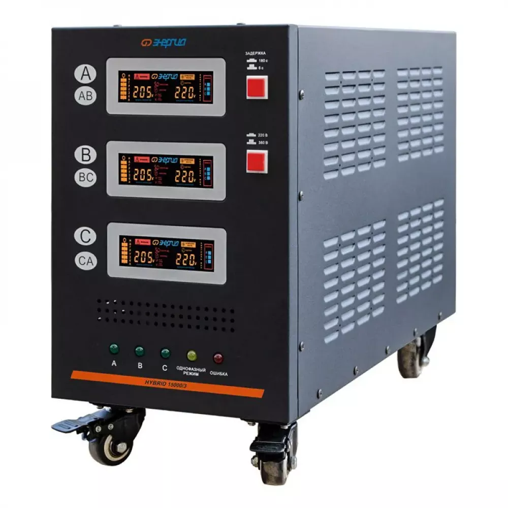 ЭНЕРГИЯ Hybrid II 15000/3 трехфазный стабилизатор напряжения Е0101-0165