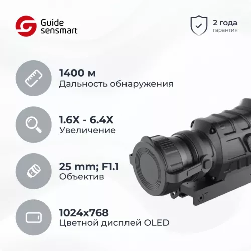 Guide TS425 тепловизионный прицел