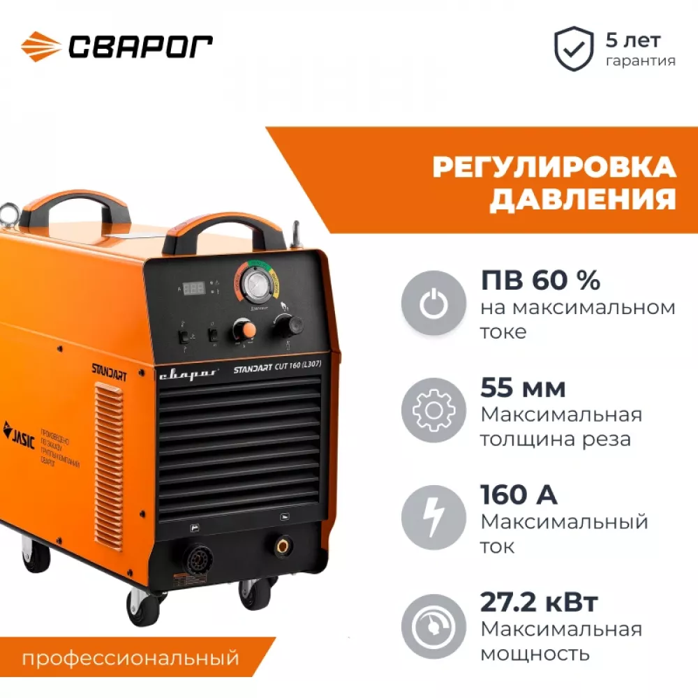 Сварог CUT 160 L307 инверторный плазморез 00000096420