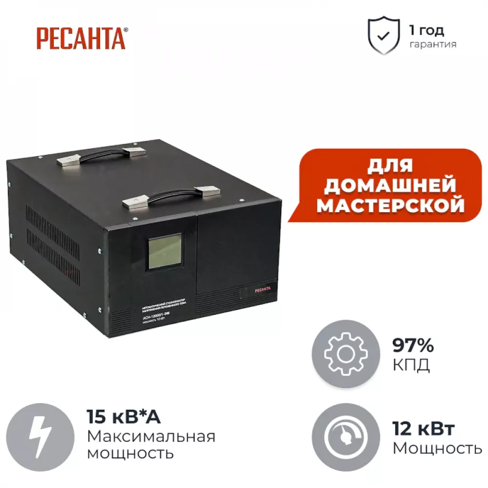 Ресанта АСН-12000/1-ЭМ однофазный стабилизатор напряжения 63/1/17
