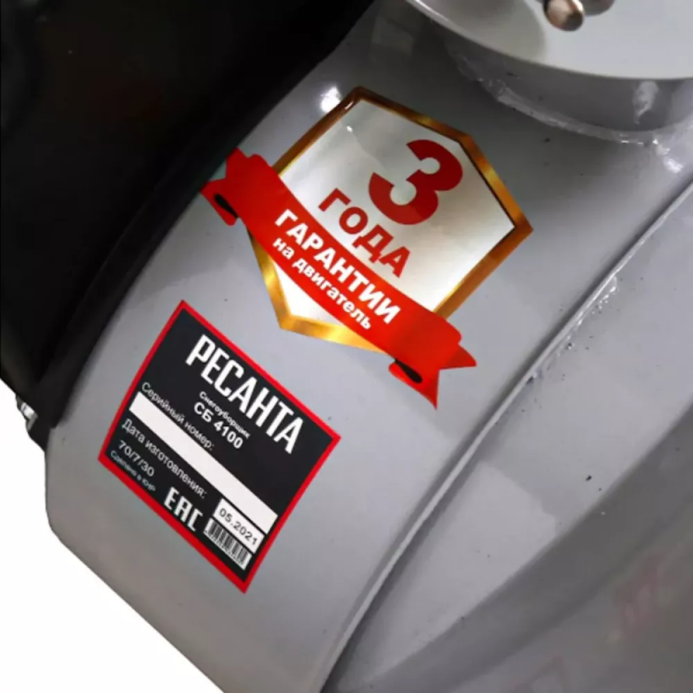 Ресанта СБ 4100 бензиновый снегоуборщик 70/7/30