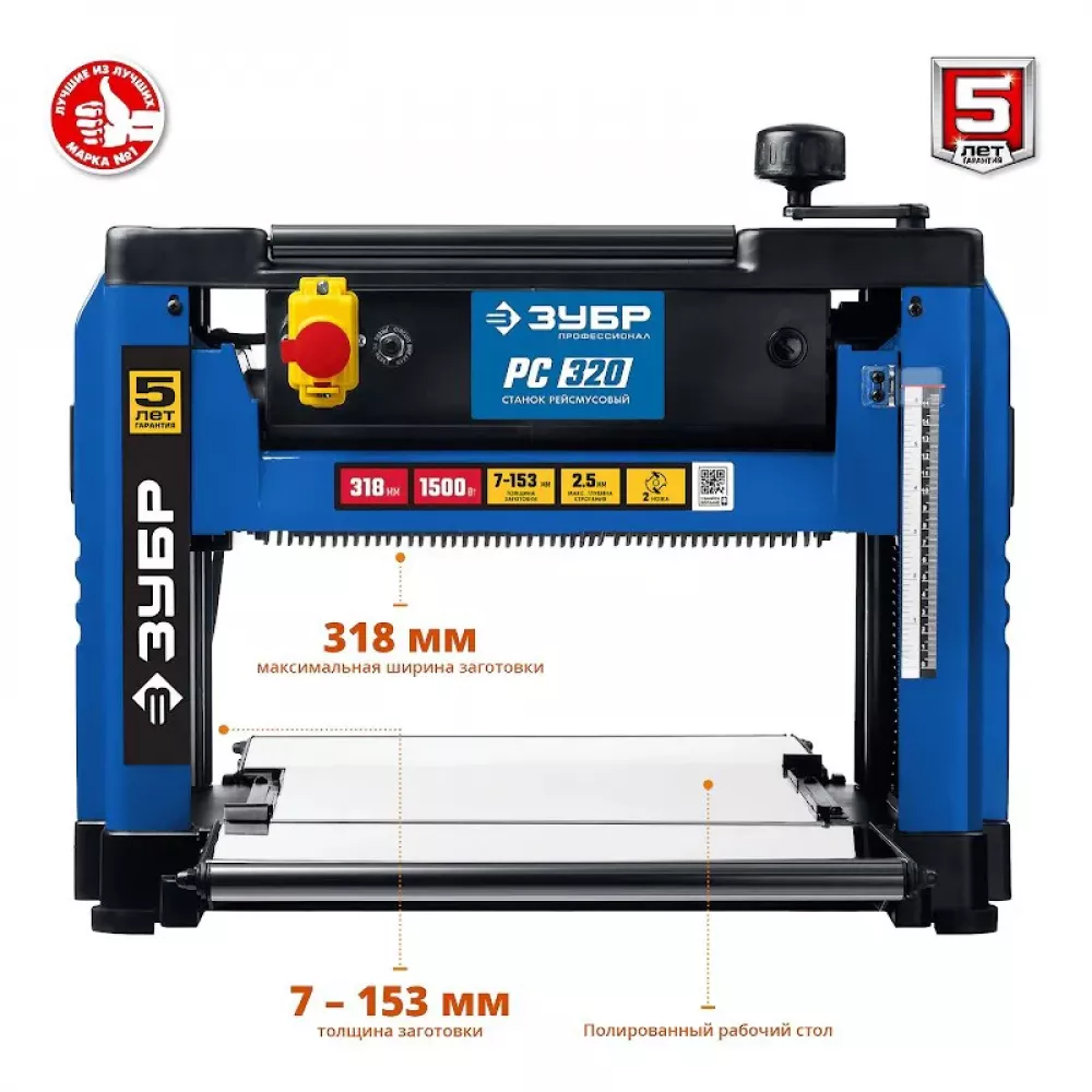 Рейсмусовый станок ЗУБР РС-320