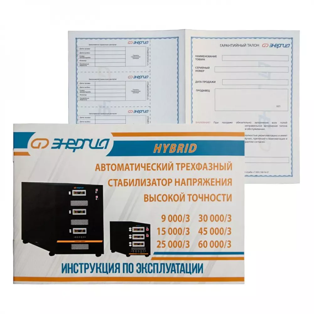 ЭНЕРГИЯ Hybrid II 9000/3 трехфазный стабилизатор напряжения Е0101-0164