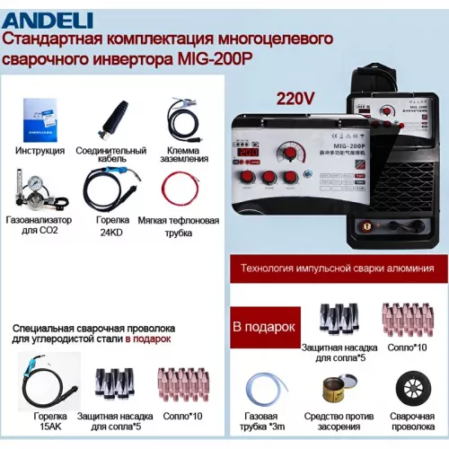 Andeli MIG-200P сварочный аппарат ADL20-202
