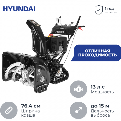 Hyundai S 7713-T снегоуборщик бензиновый, S 7713-T