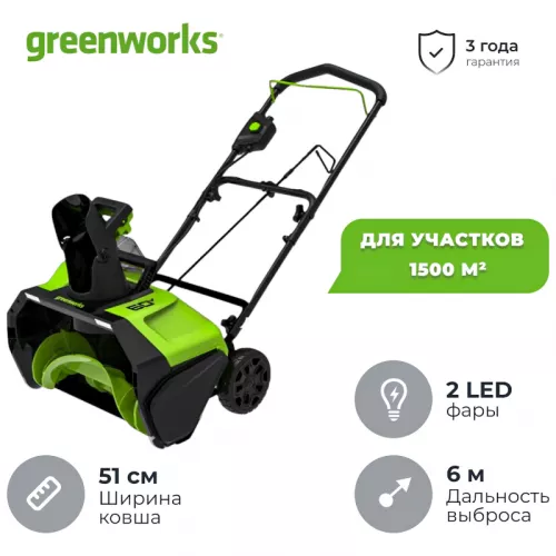Greenworks GD60PST 60V аккумуляторный снегоуборщик (1 x 4 Ач, ЗУ) 2602907UB
