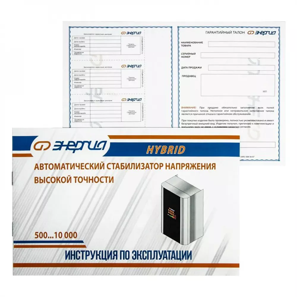 ЭНЕРГИЯ Hybrid 10000 однофазный стабилизатор напряжения Е0101-0151