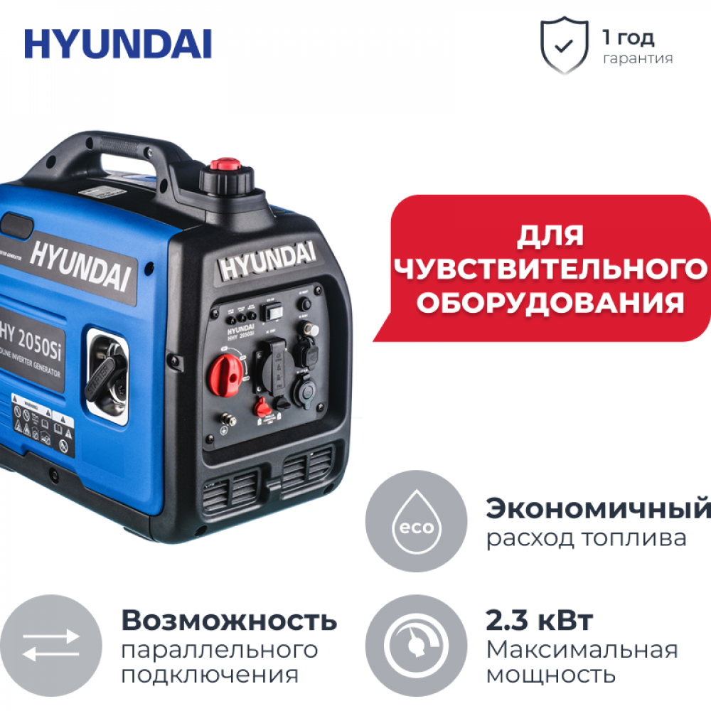 Hyundai HHY 2050Si инверторный генератор