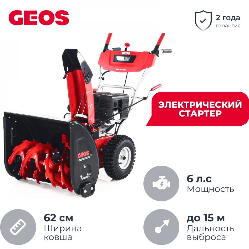 Geos SnowLine 620 E II снегоуборщик бензиновый 212935